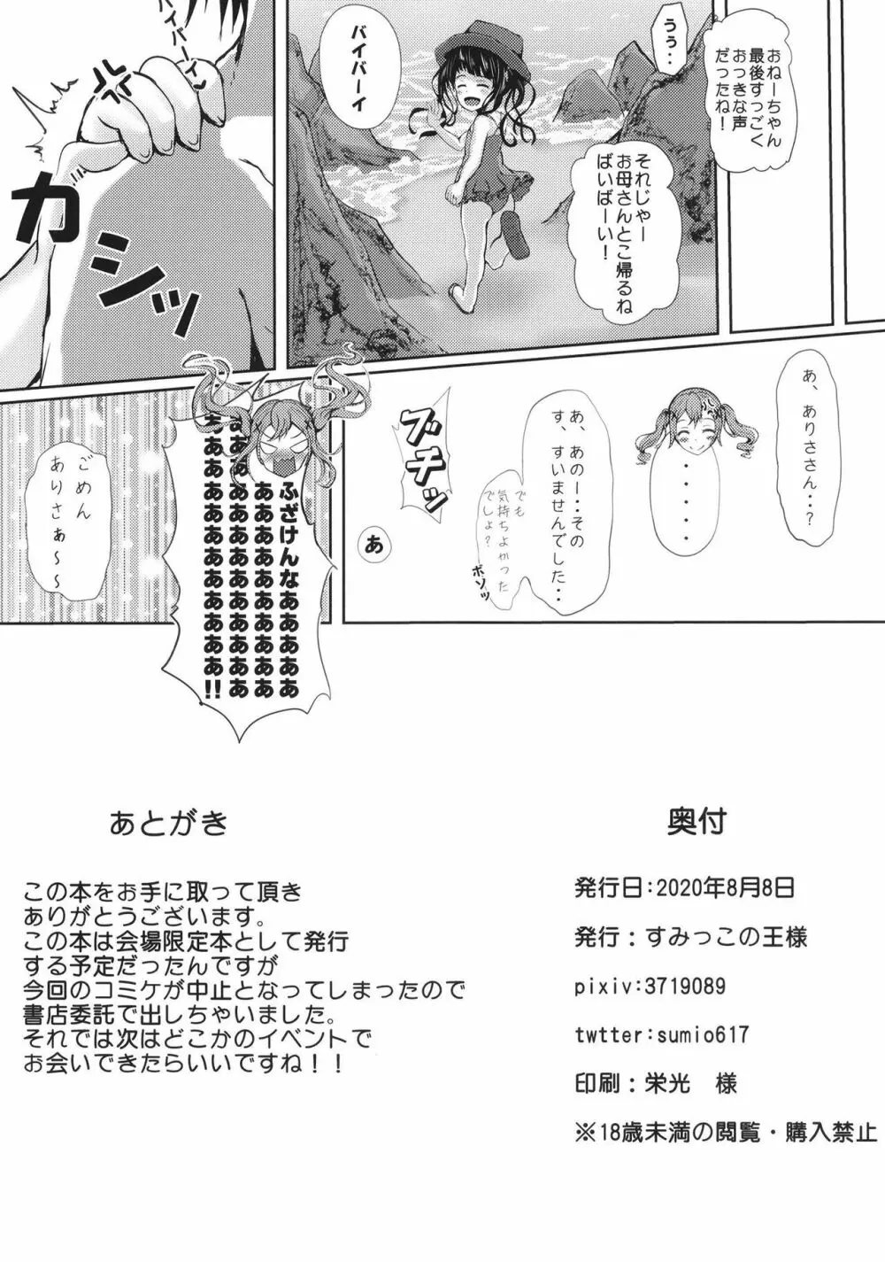 private ~episode arisa 1.5 Page.14