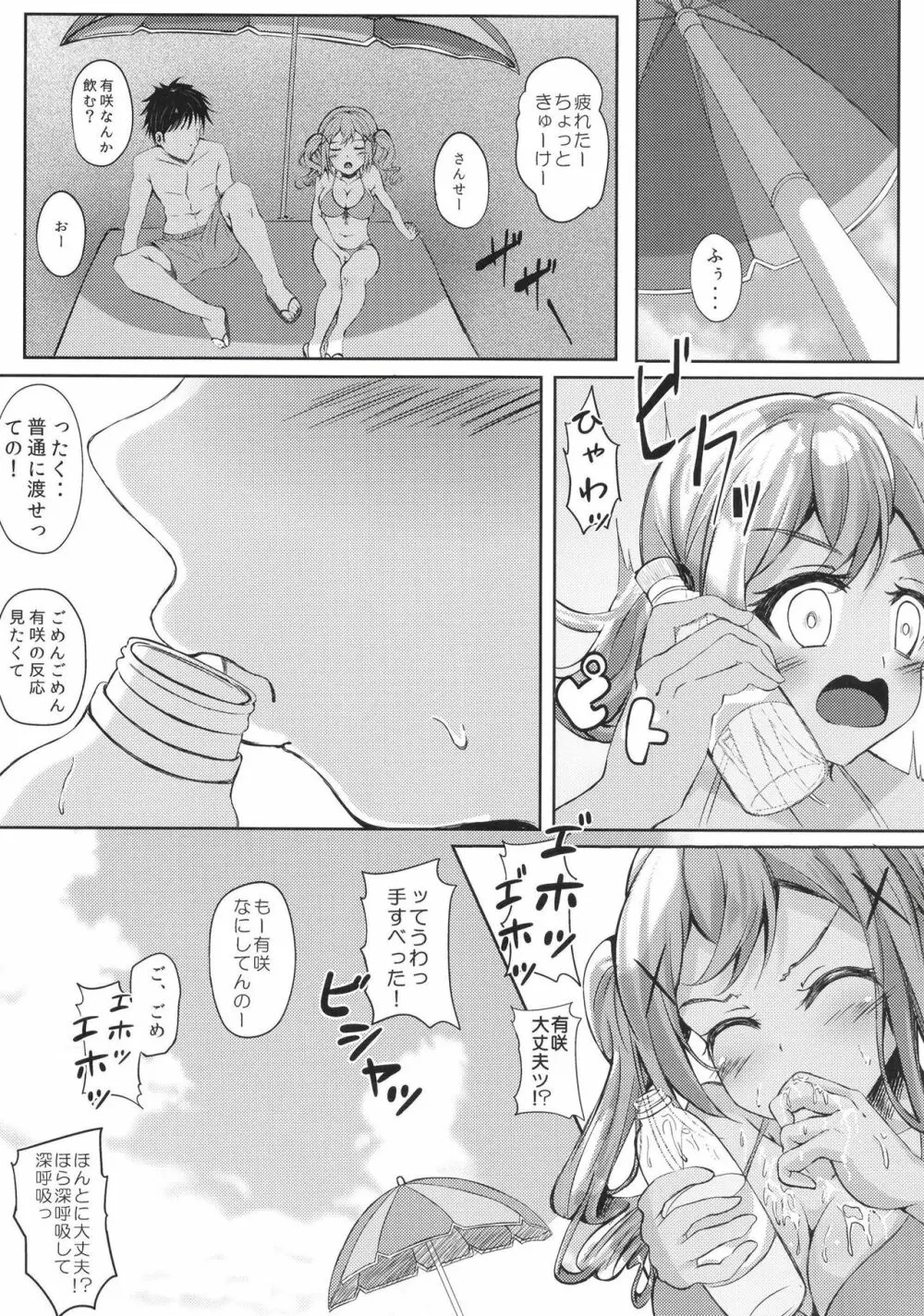 private ~episode arisa 1.5 Page.6