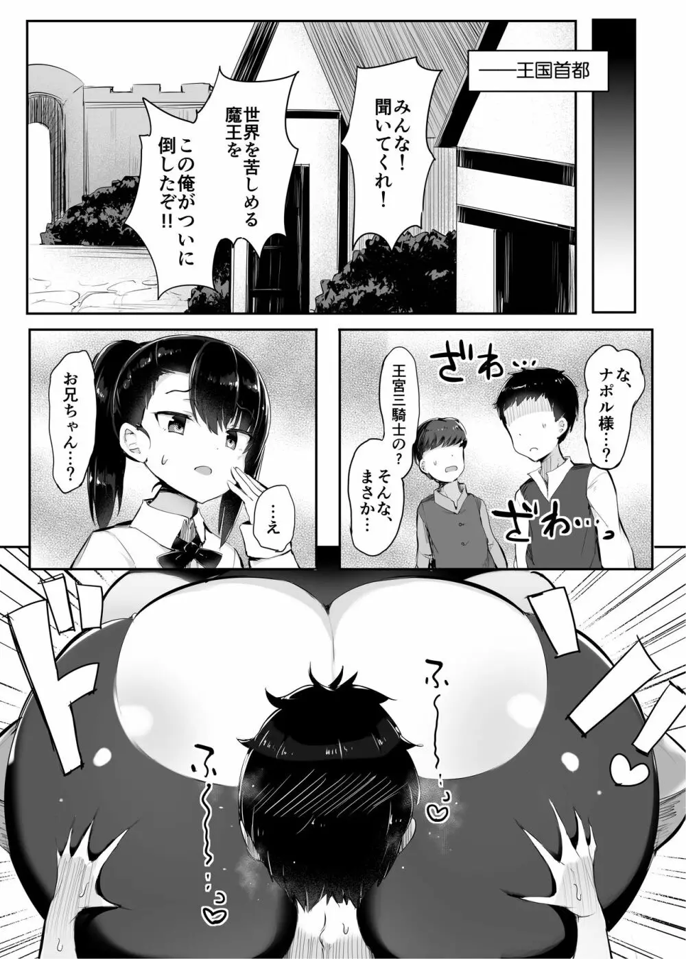 レベル貢ぎ勇者 Page.24