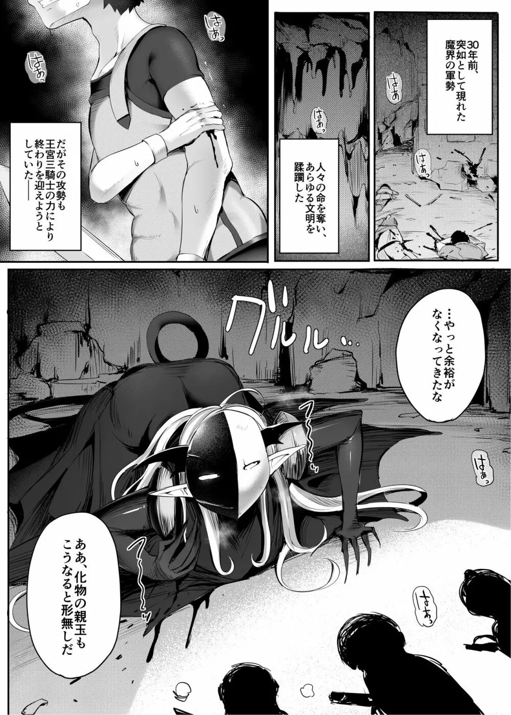 レベル貢ぎ勇者 Page.3