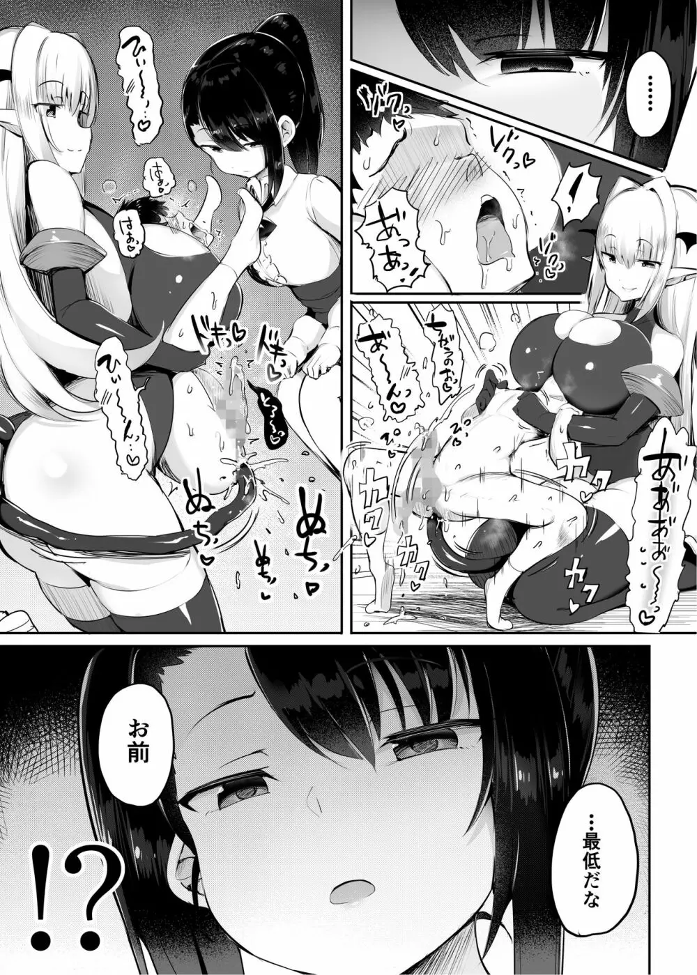 レベル貢ぎ勇者 Page.33