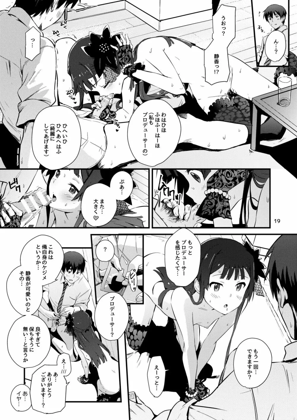 コドナ×モオト Page.18