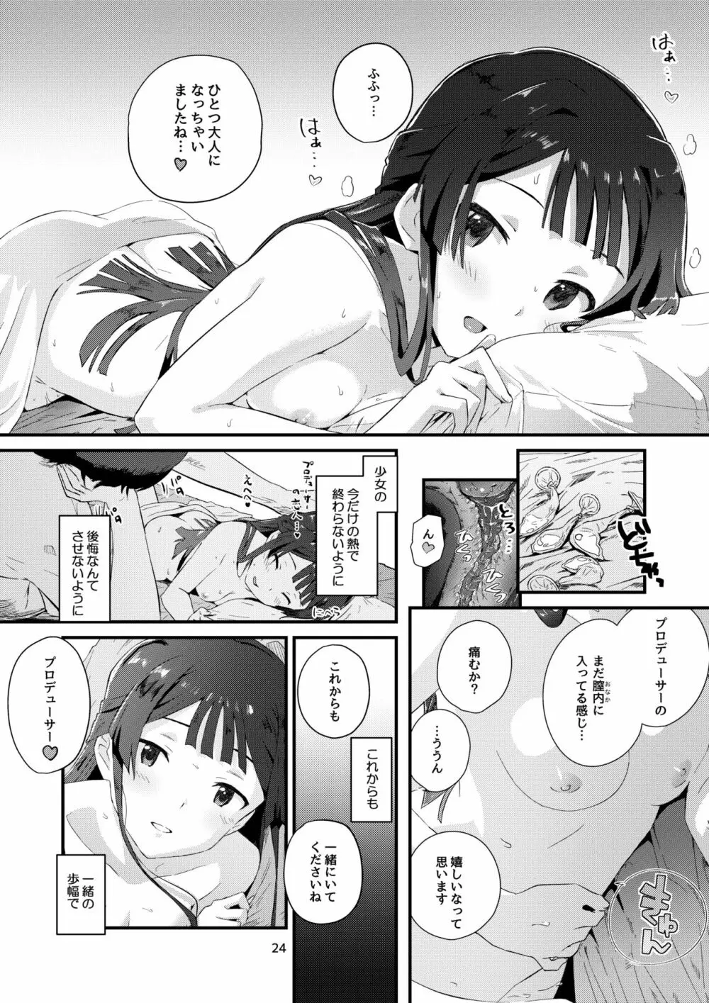 コドナ×モオト Page.23