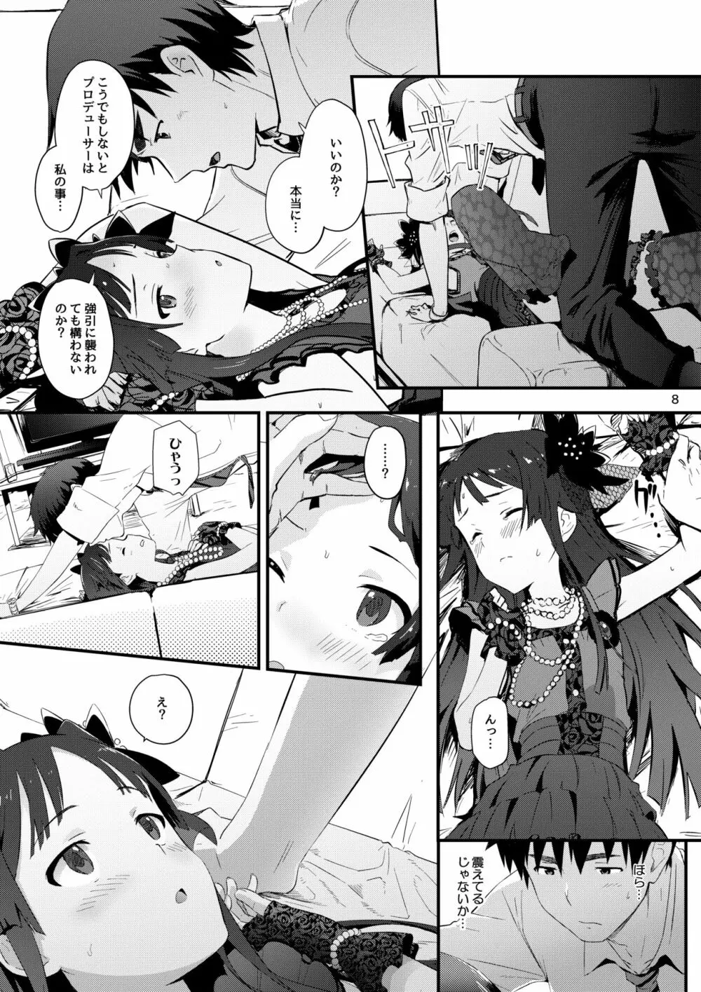 コドナ×モオト Page.7