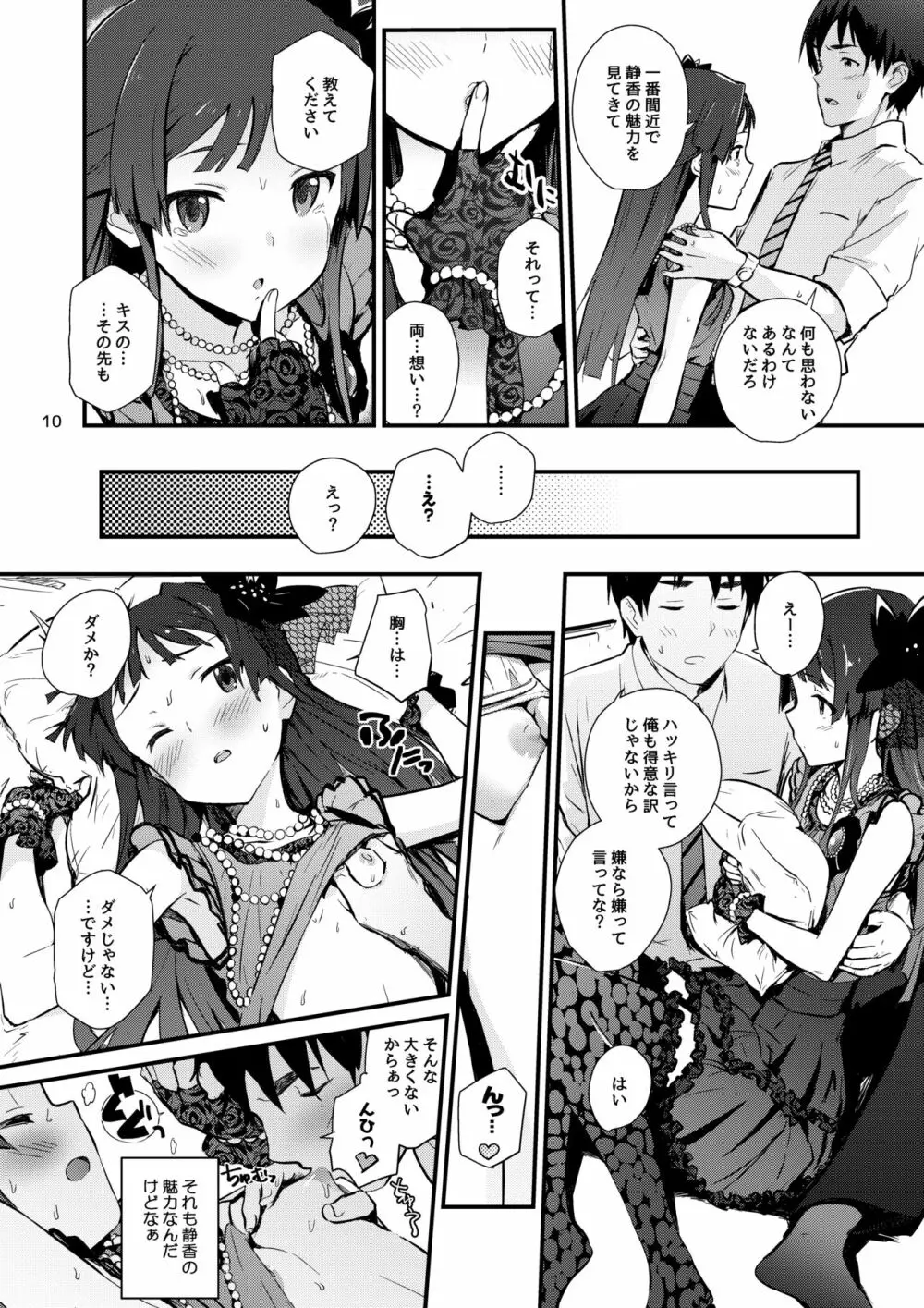 コドナ×モオト Page.9