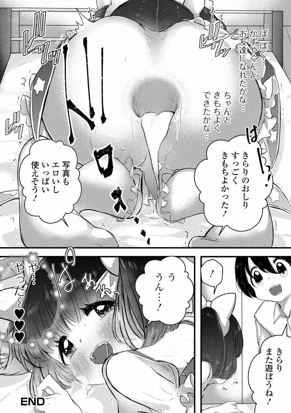 月刊Web男の娘・れくしょんッ！S Vol.53 Page.102