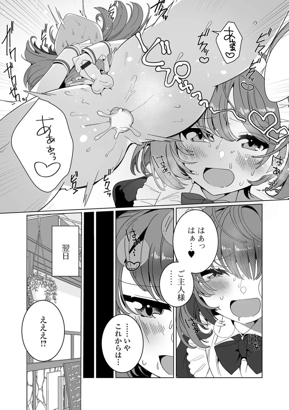 月刊Web男の娘・れくしょんッ！S Vol.53 Page.17