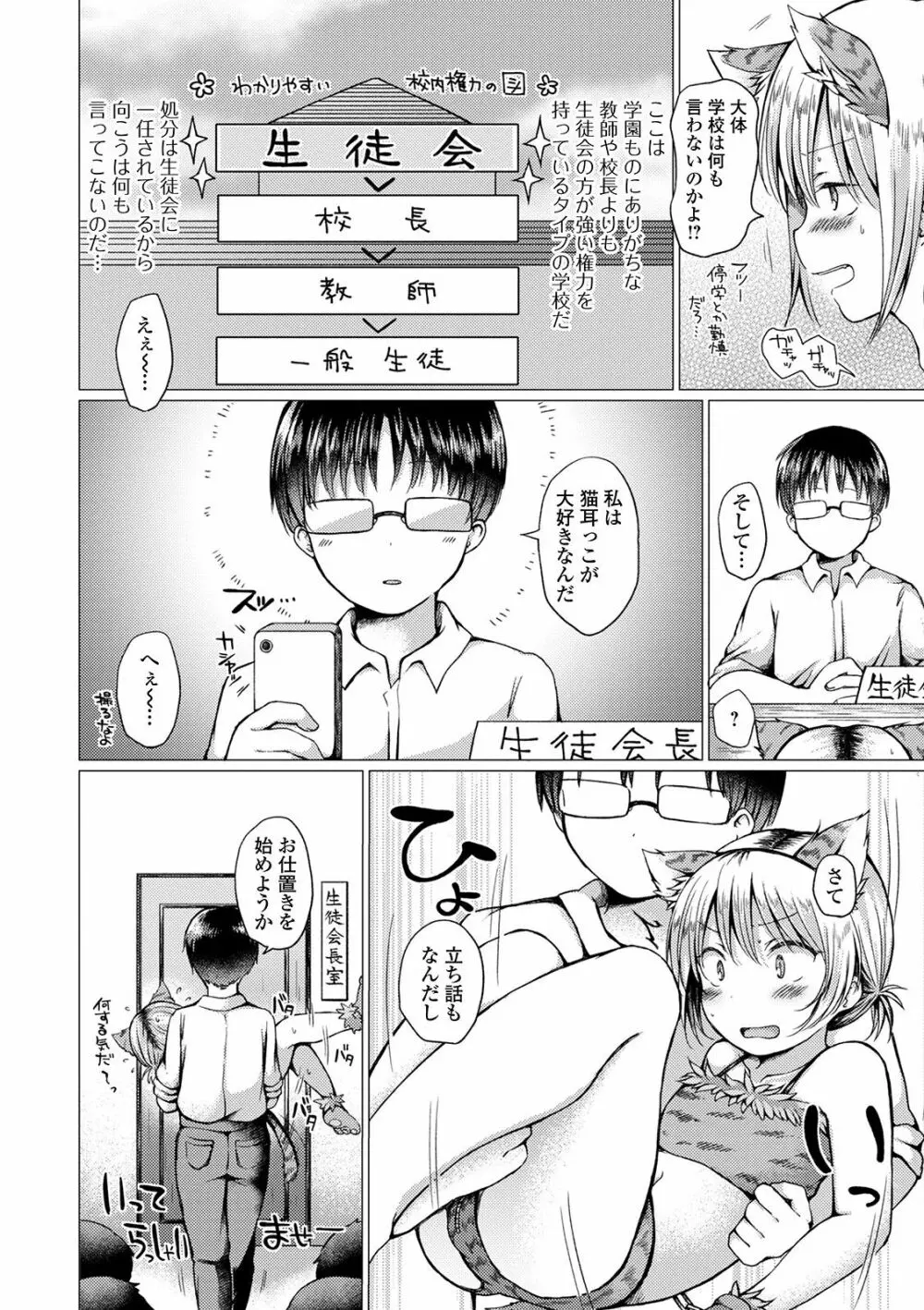 月刊Web男の娘・れくしょんッ！S Vol.53 Page.20