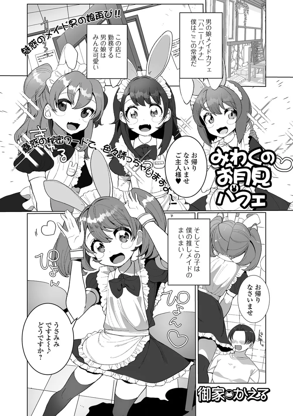 月刊Web男の娘・れくしょんッ！S Vol.53 Page.3