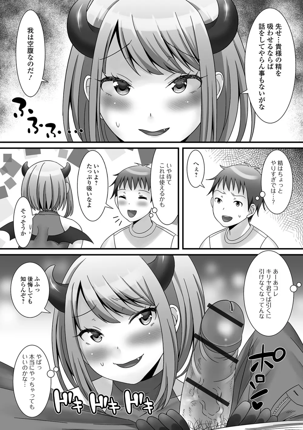 月刊Web男の娘・れくしょんッ！S Vol.53 Page.38