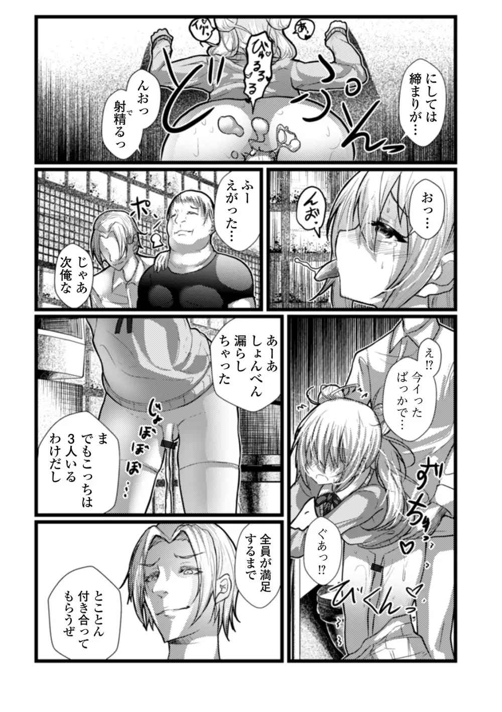 月刊Web男の娘・れくしょんッ！S Vol.53 Page.63