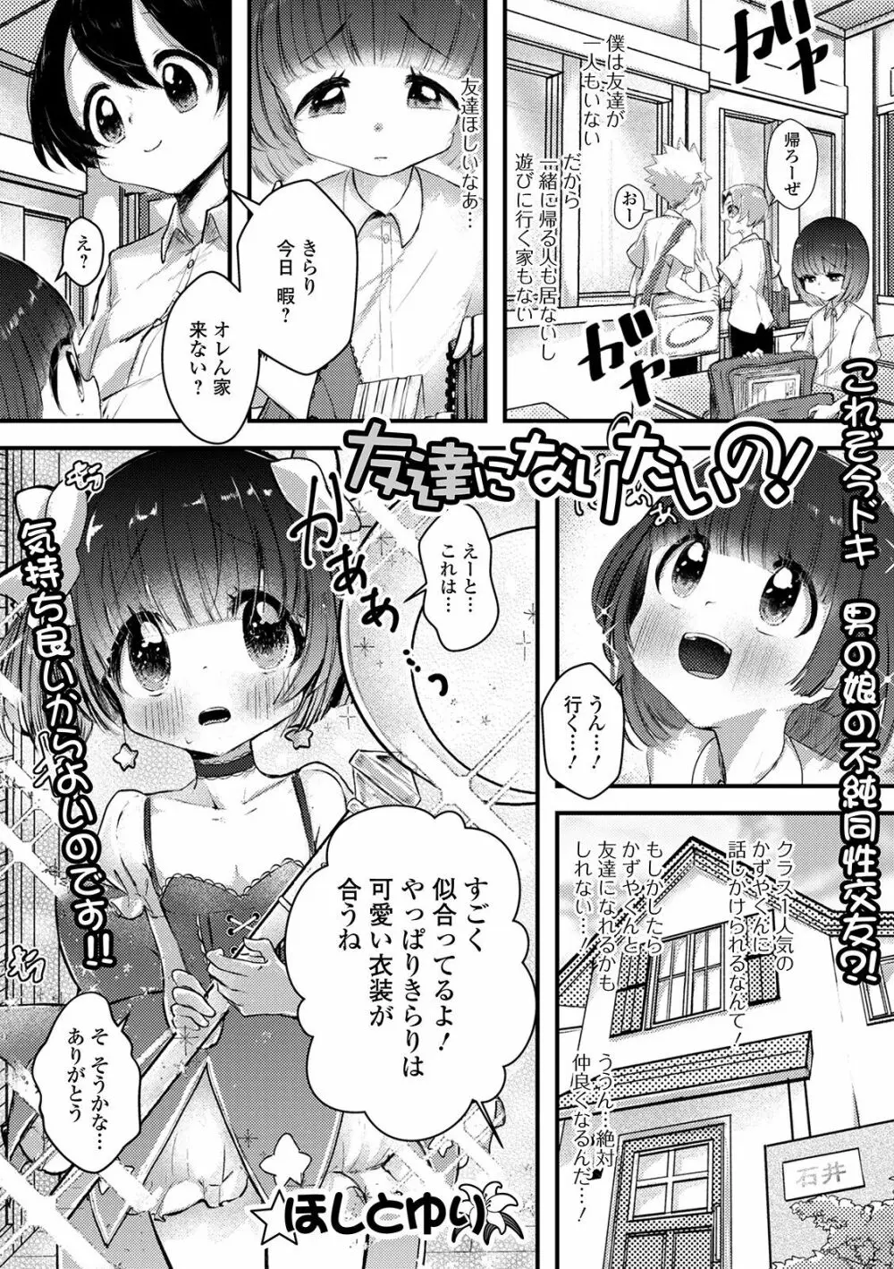 月刊Web男の娘・れくしょんッ！S Vol.53 Page.87