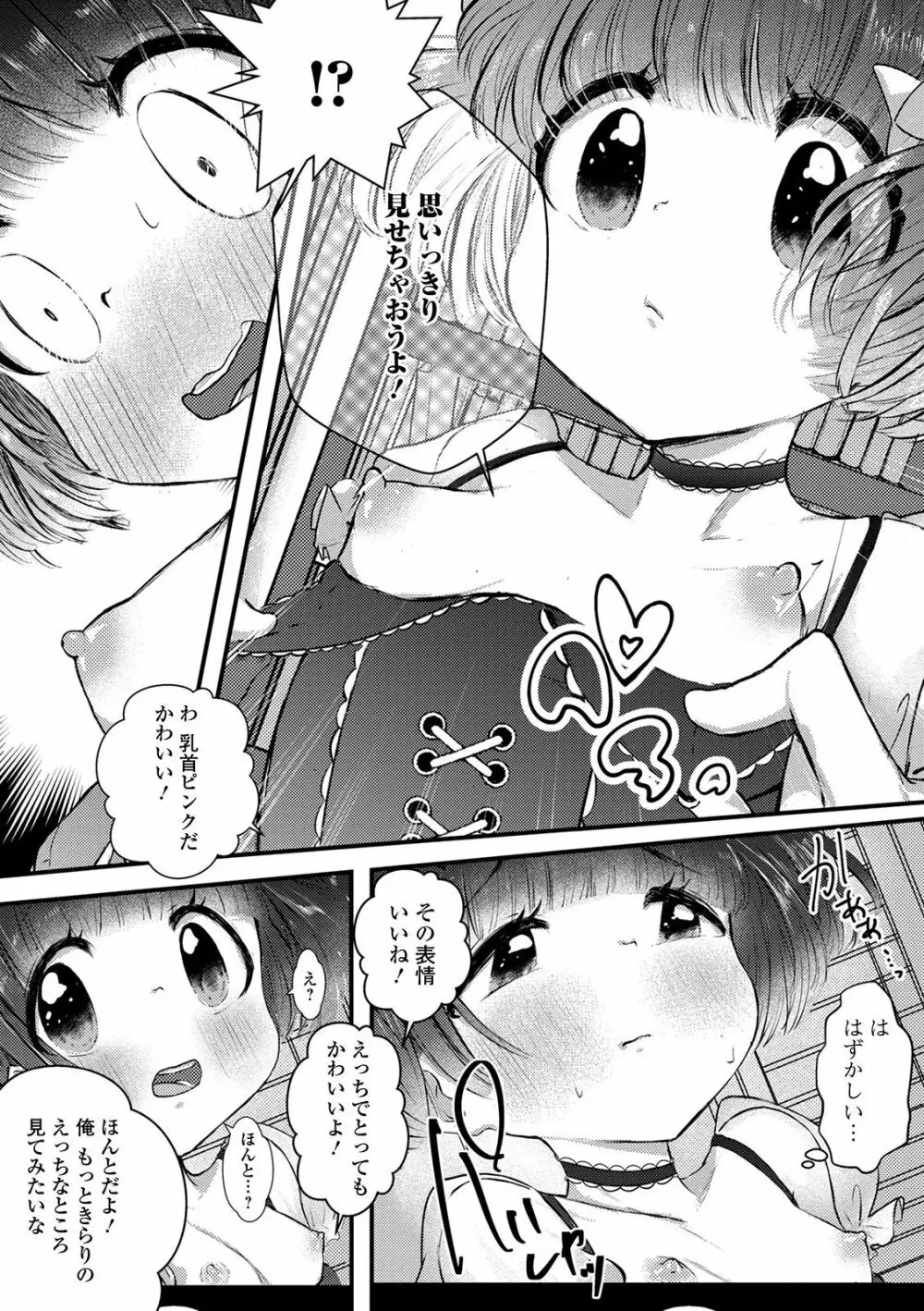 月刊Web男の娘・れくしょんッ！S Vol.53 Page.90