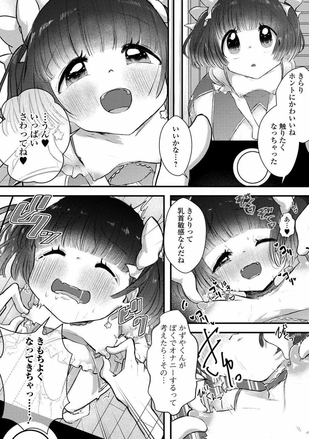 月刊Web男の娘・れくしょんッ！S Vol.53 Page.92