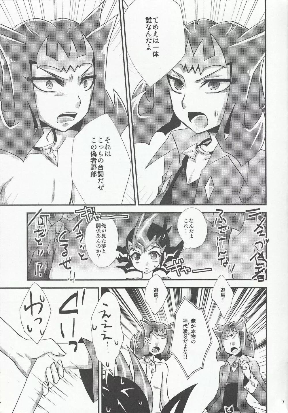 恋しいはずだぜ Page.6