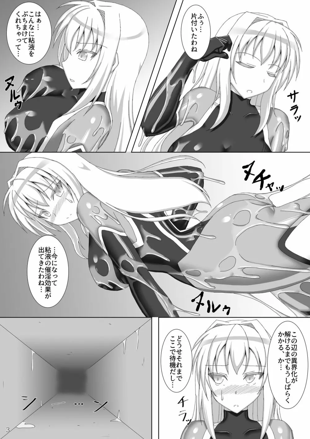 退魔閃姫伝参 Page.4