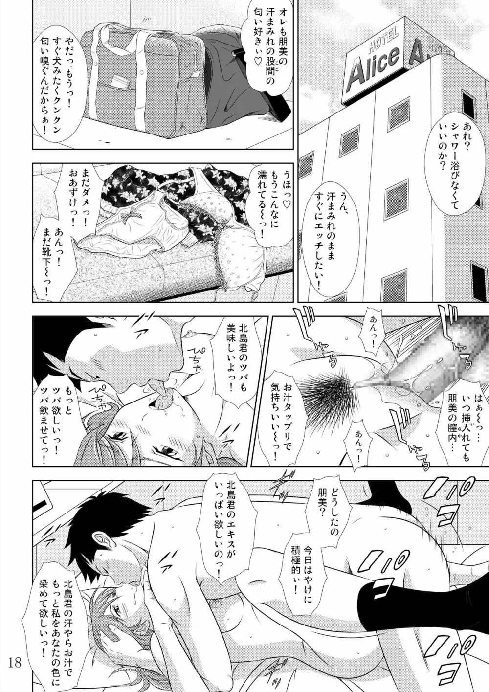 堕ちていく日II 第2話 Page.19