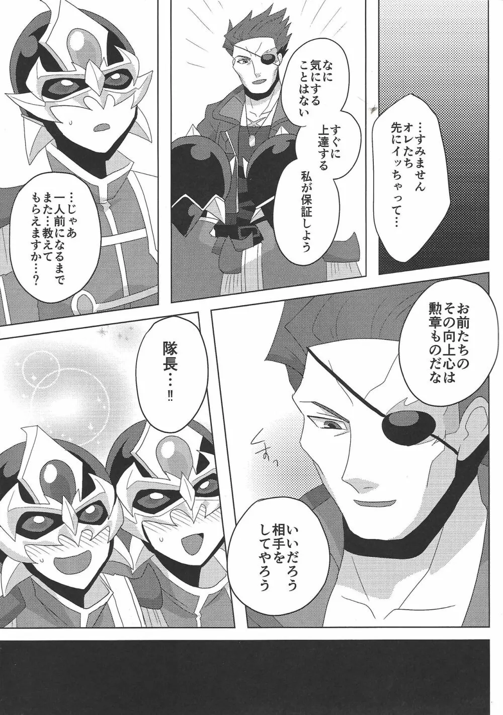 隊長!!今夜もお願いします!! Page.12