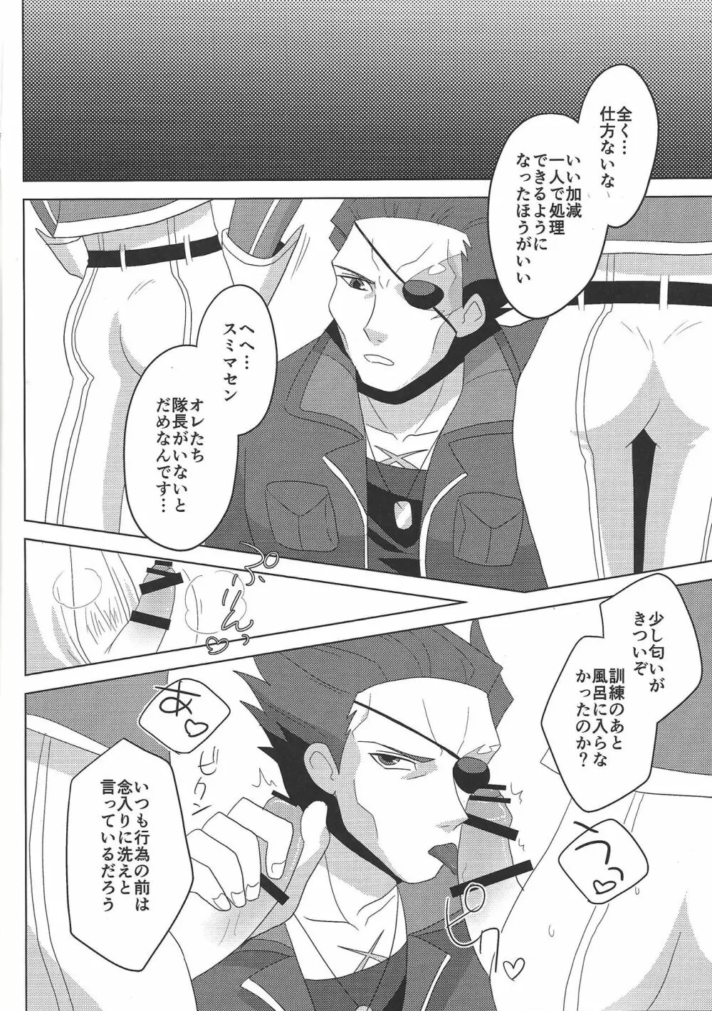 隊長!!今夜もお願いします!! Page.3