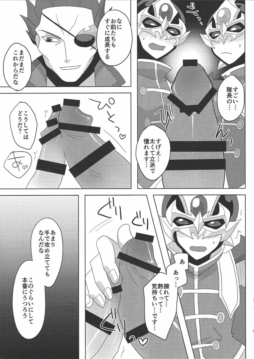 隊長!!今夜もお願いします!! Page.8