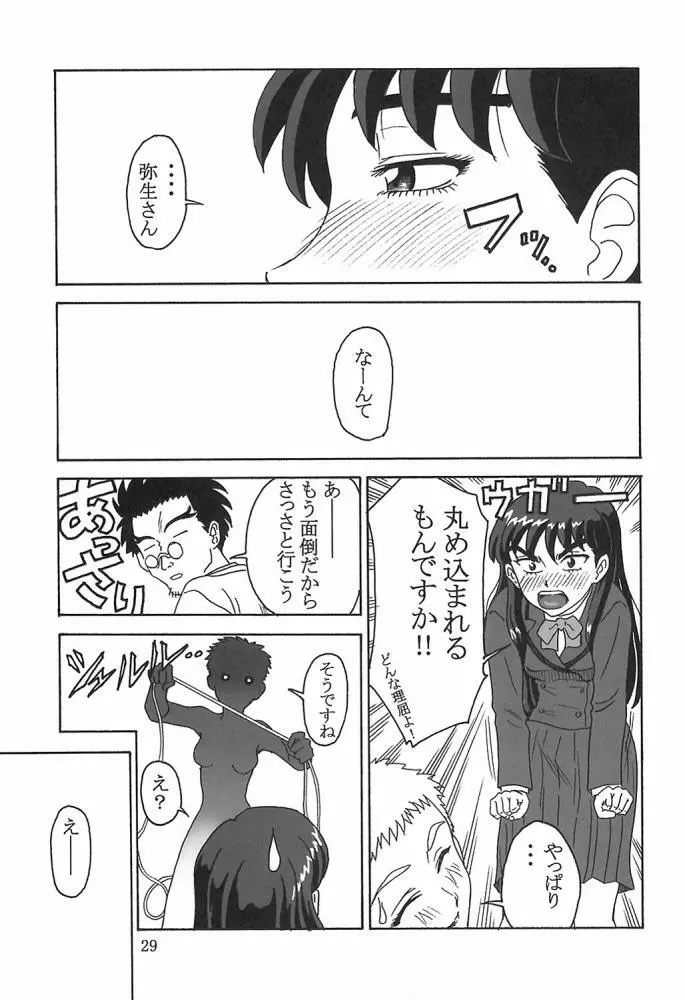 ) 玉砕覚悟 3 Page.28