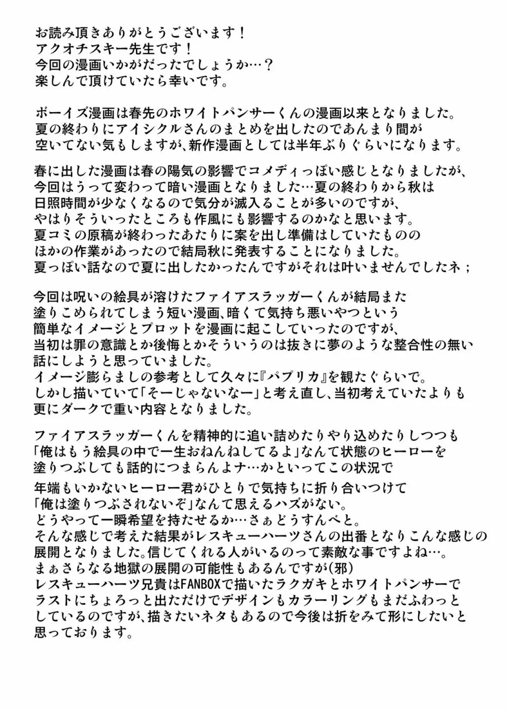 悪夢ノ中ノ炎 Page.26