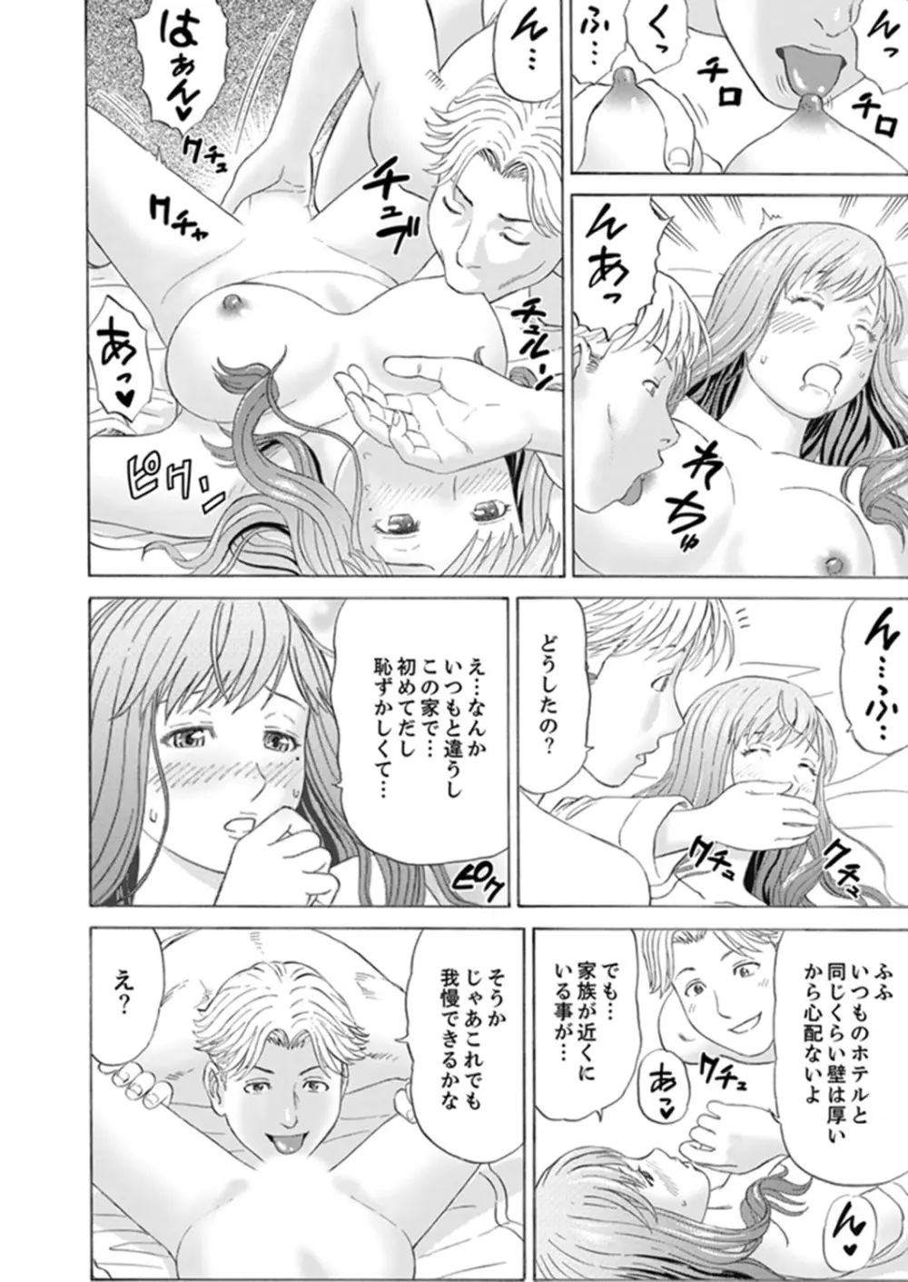 絶倫義父の人妻調教～夫の目の前で・・・365日、舐め回される快感汁【完全版】 Page.10