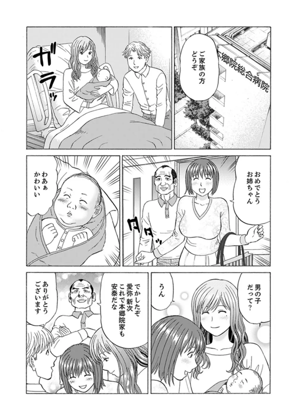 絶倫義父の人妻調教～夫の目の前で・・・365日、舐め回される快感汁【完全版】 Page.121