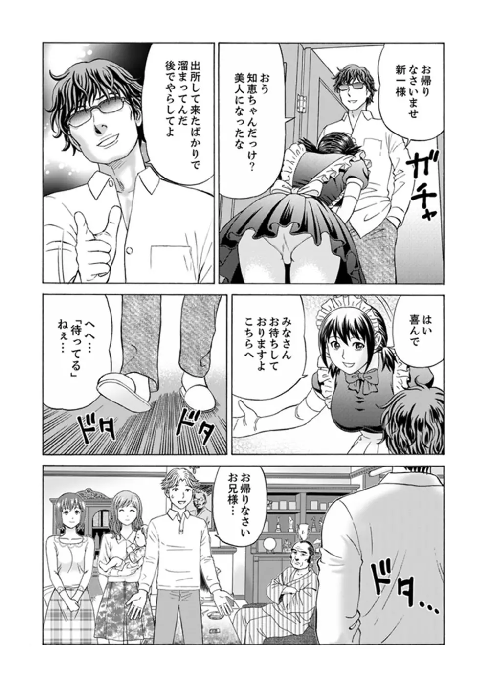 絶倫義父の人妻調教～夫の目の前で・・・365日、舐め回される快感汁【完全版】 Page.124