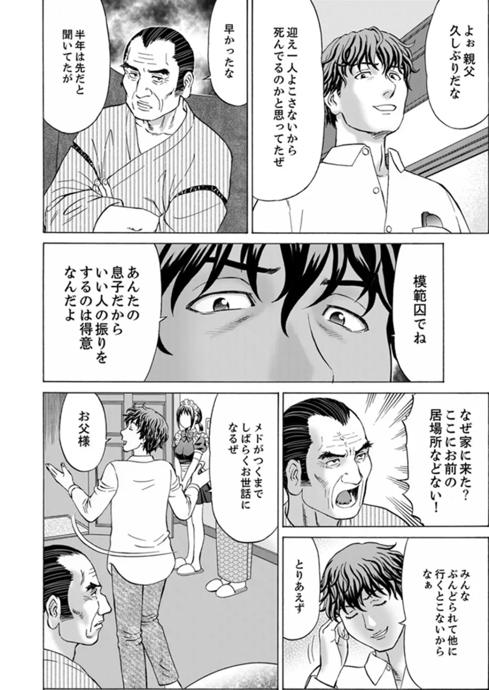 絶倫義父の人妻調教～夫の目の前で・・・365日、舐め回される快感汁【完全版】 Page.126