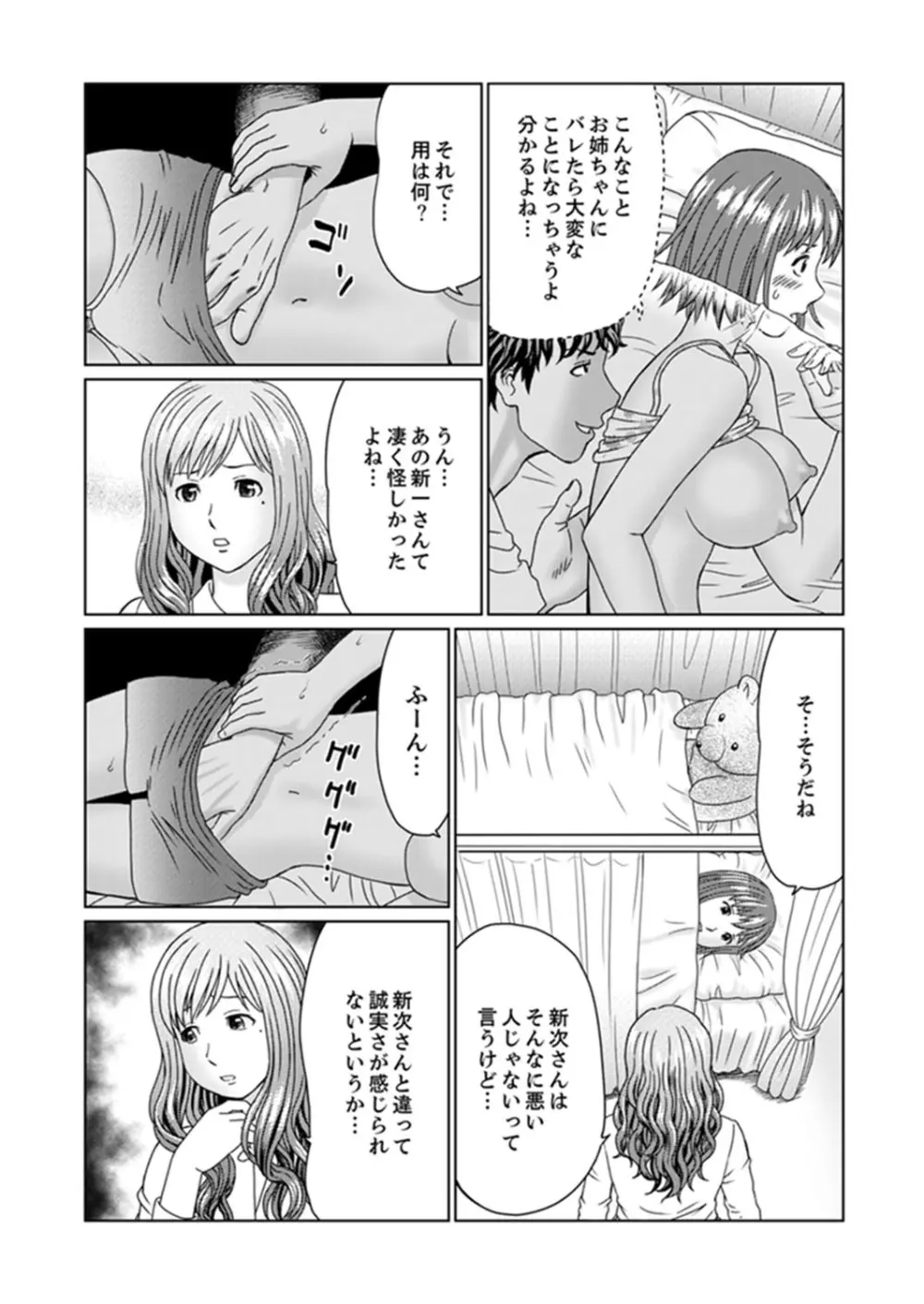 絶倫義父の人妻調教～夫の目の前で・・・365日、舐め回される快感汁【完全版】 Page.134