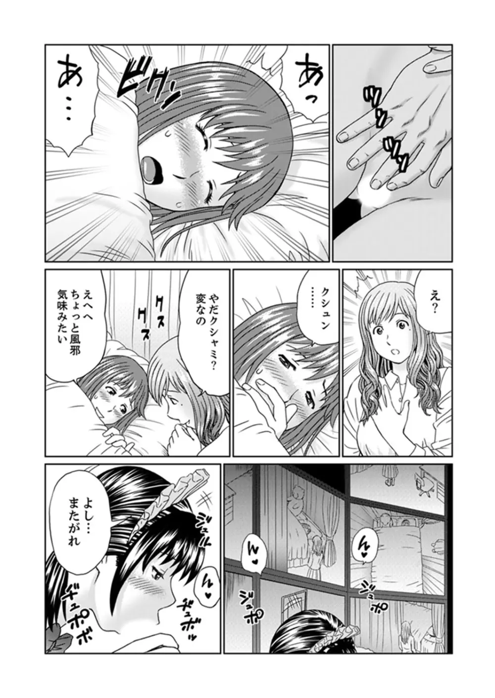 絶倫義父の人妻調教～夫の目の前で・・・365日、舐め回される快感汁【完全版】 Page.135