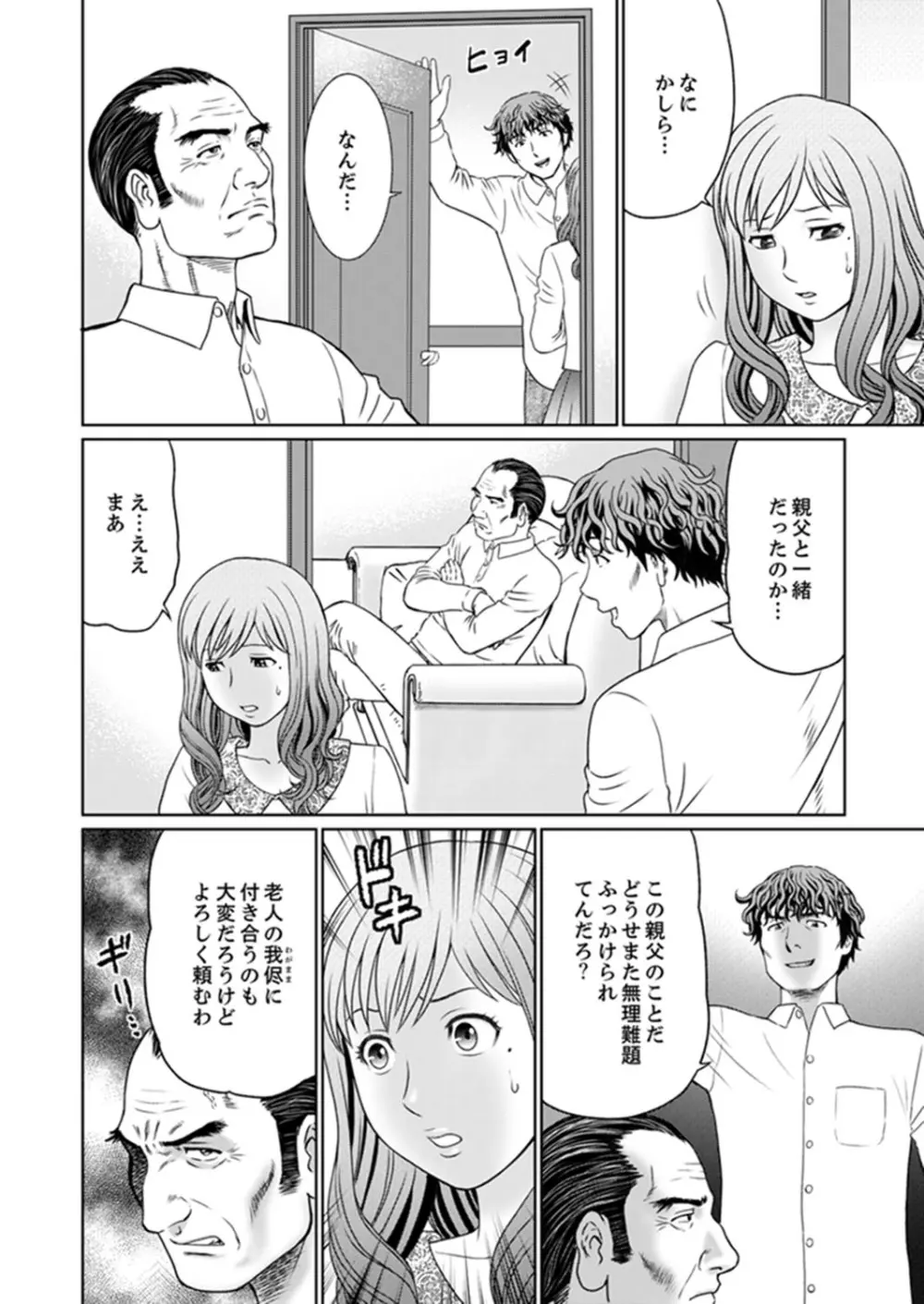 絶倫義父の人妻調教～夫の目の前で・・・365日、舐め回される快感汁【完全版】 Page.156