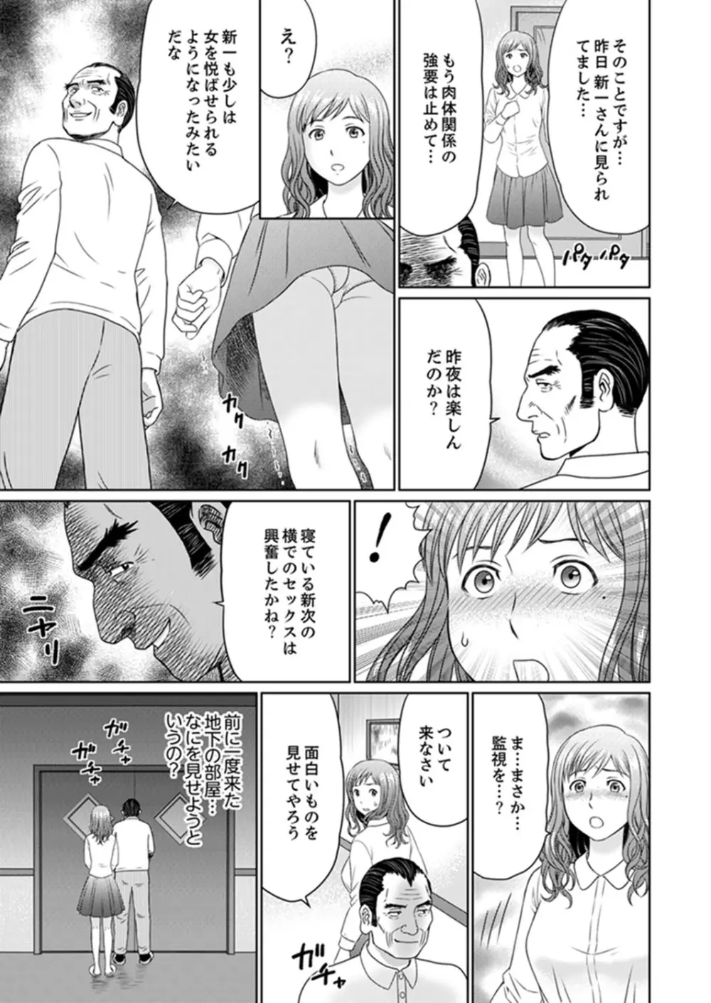 絶倫義父の人妻調教～夫の目の前で・・・365日、舐め回される快感汁【完全版】 Page.167