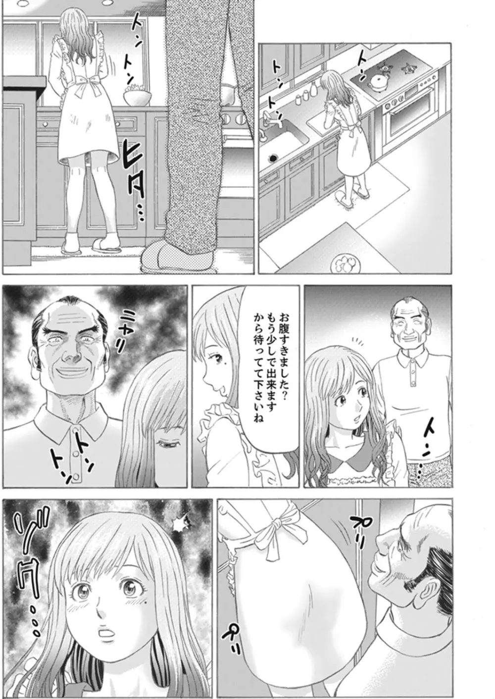 絶倫義父の人妻調教～夫の目の前で・・・365日、舐め回される快感汁【完全版】 Page.17