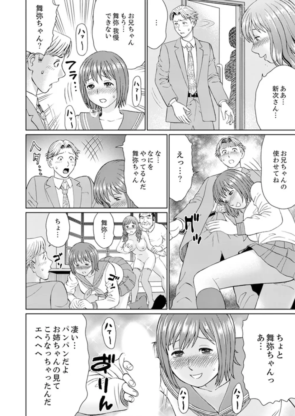 絶倫義父の人妻調教～夫の目の前で・・・365日、舐め回される快感汁【完全版】 Page.176