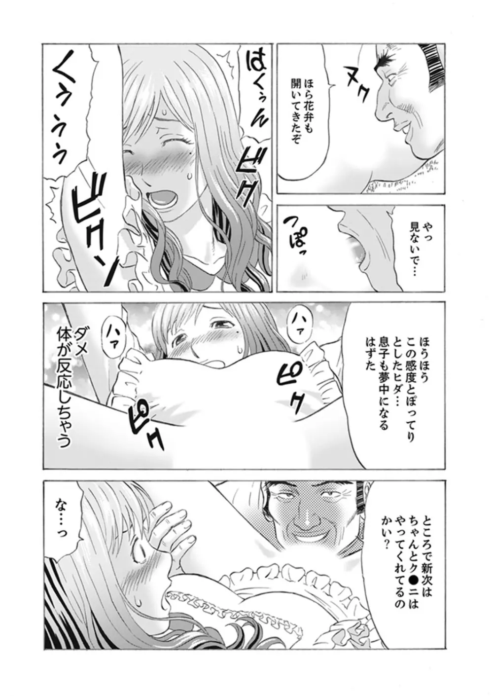 絶倫義父の人妻調教～夫の目の前で・・・365日、舐め回される快感汁【完全版】 Page.24