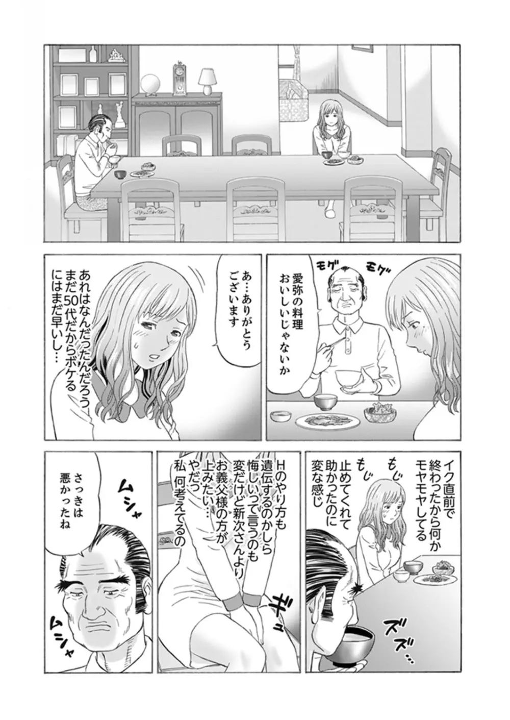 絶倫義父の人妻調教～夫の目の前で・・・365日、舐め回される快感汁【完全版】 Page.29