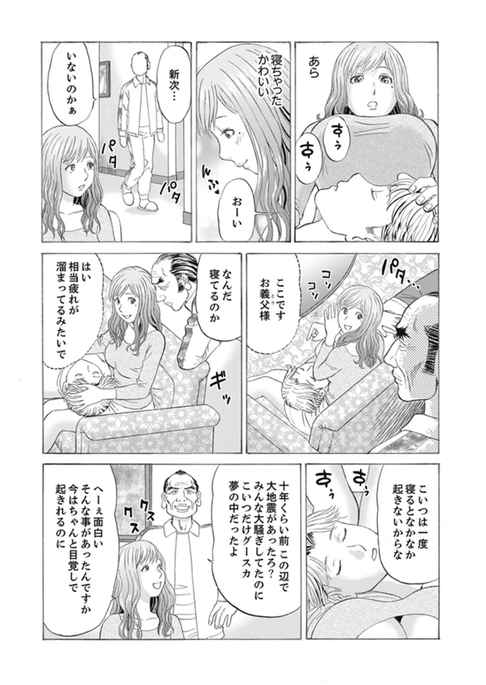 絶倫義父の人妻調教～夫の目の前で・・・365日、舐め回される快感汁【完全版】 Page.40