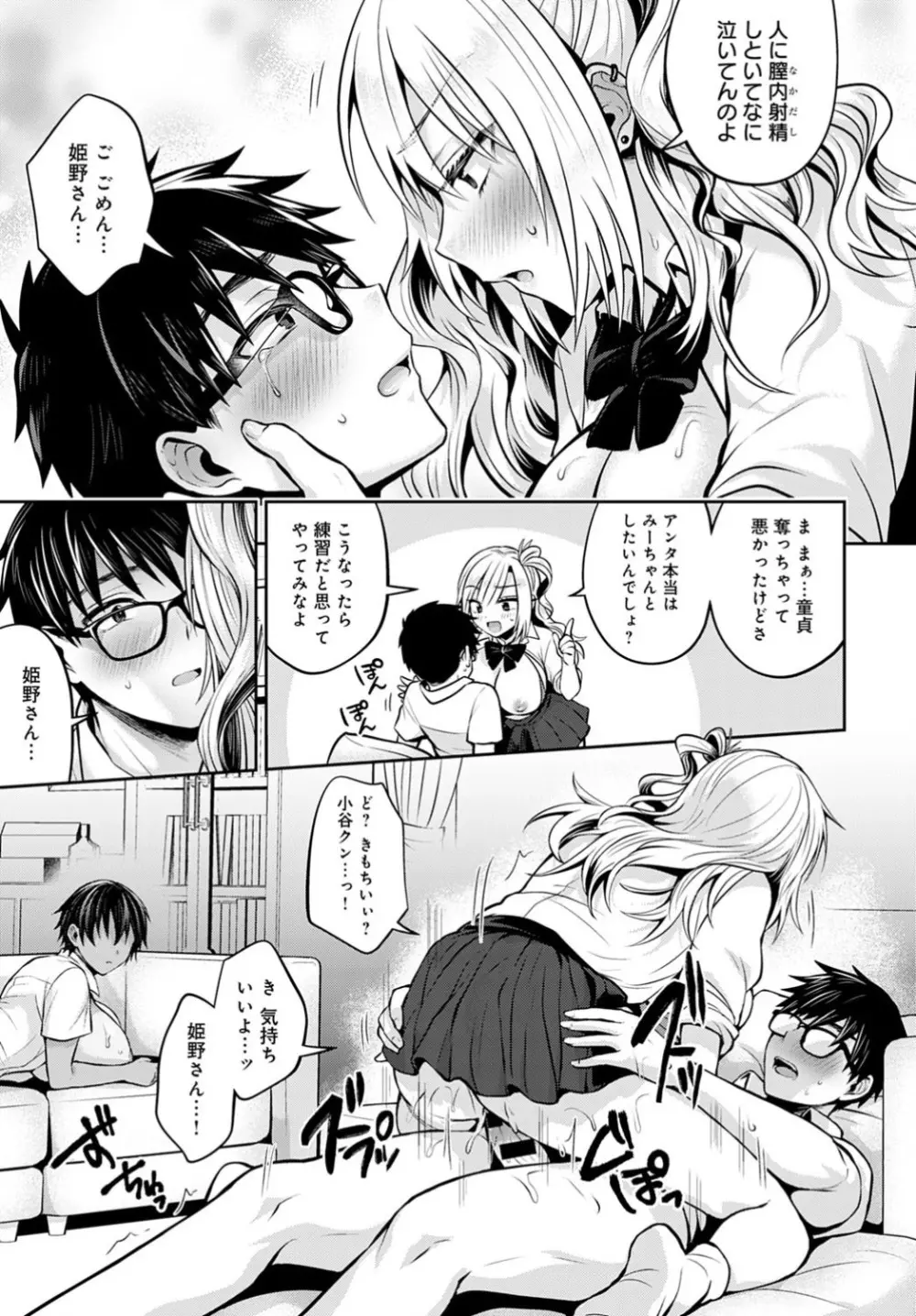 交姦練習 【前編】 Page.17