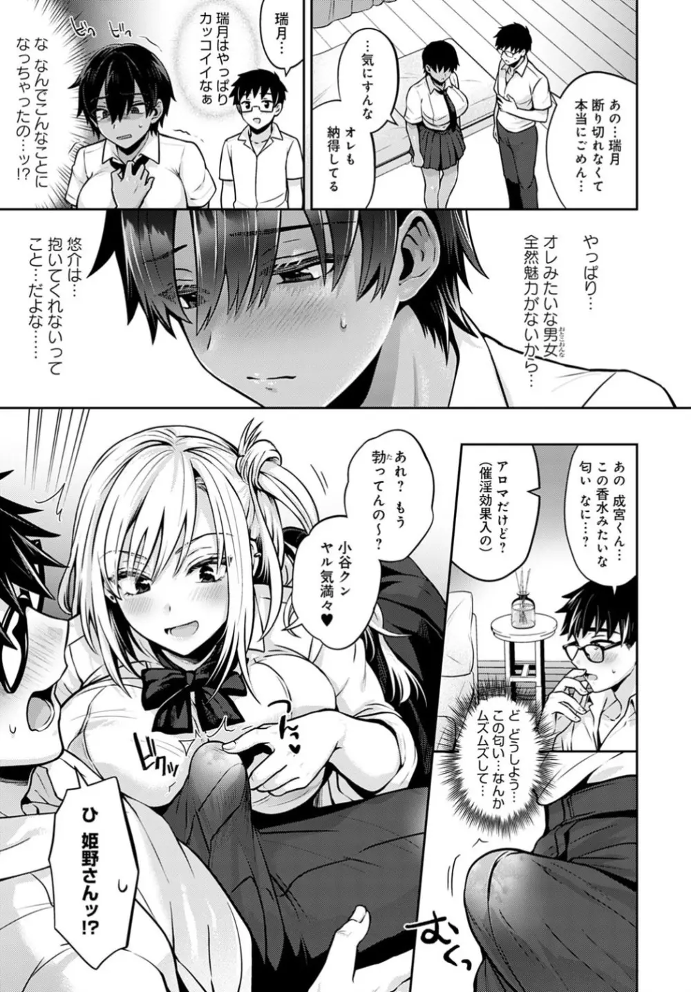 交姦練習 【前編】 Page.5