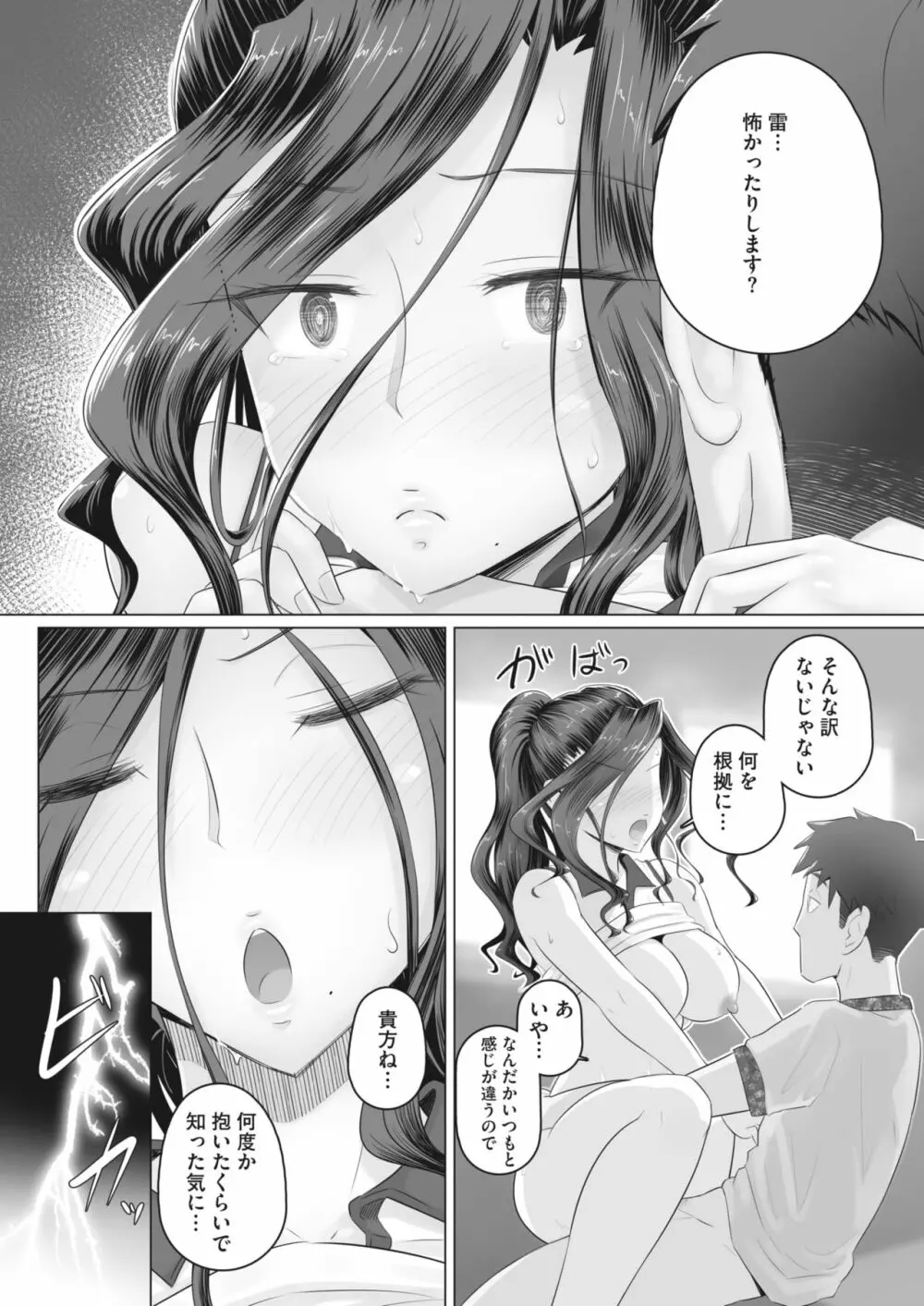 [万屋百八] 気の強い女上司 香澄(31歳・人妻) まとめ Page.109