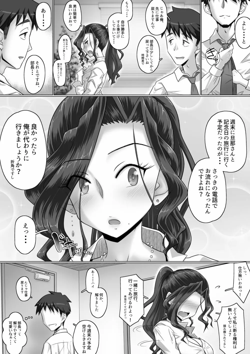 [万屋百八] 気の強い女上司 香澄(31歳・人妻) まとめ Page.40