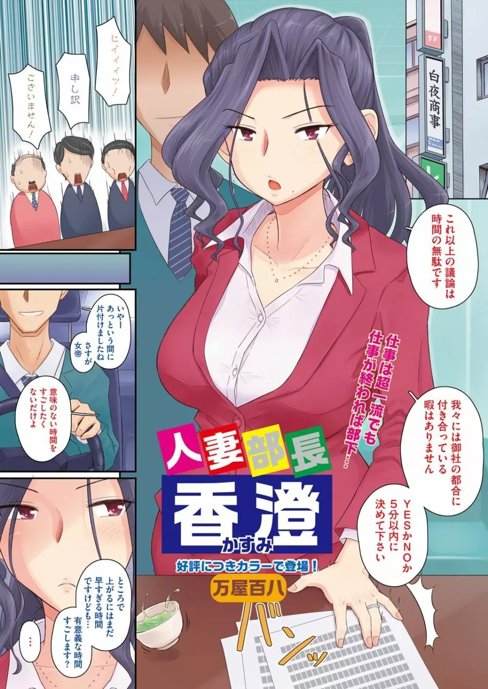 [万屋百八] 気の強い女上司 香澄(31歳・人妻) まとめ Page.48