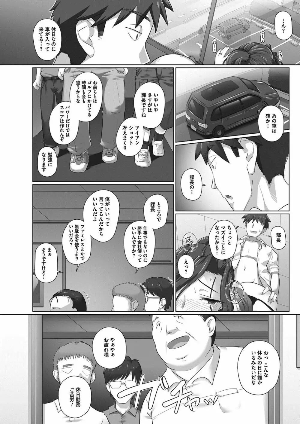 [万屋百八] 気の強い女上司 香澄(31歳・人妻) まとめ Page.84