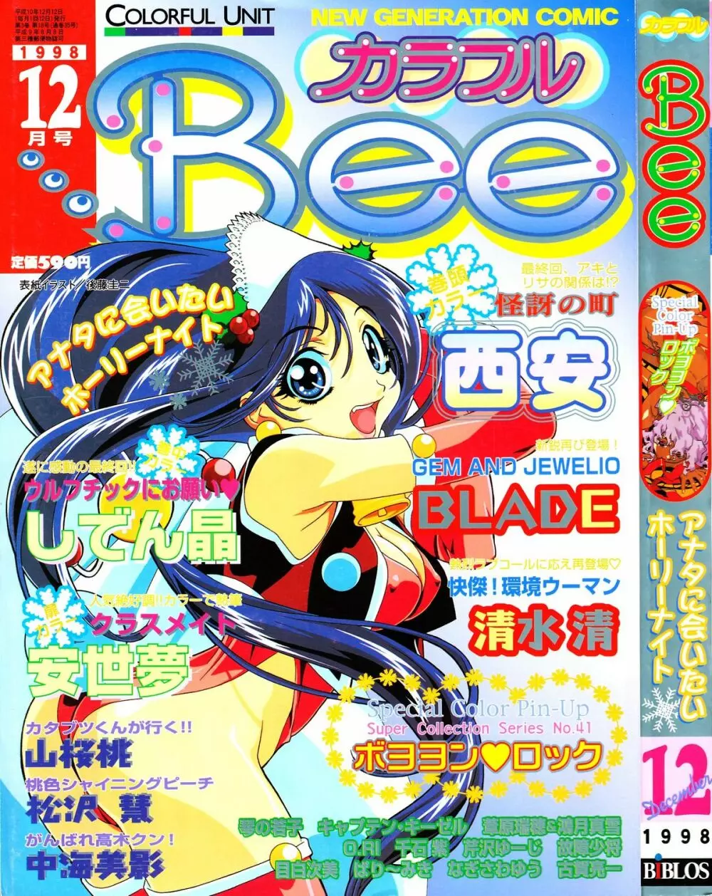 COMIC Colorful Bee 1998-12 Page.1