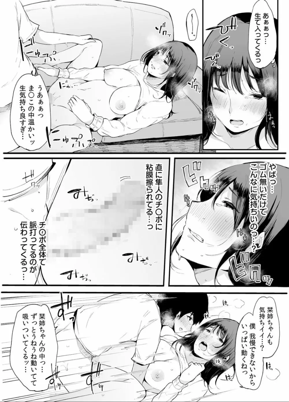 弟にエロ漫画と同じ事をされちゃうお姉ちゃんの話 2 Page.14