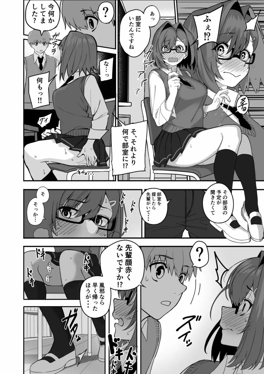 板挟みな分かち愛 2 Page.12