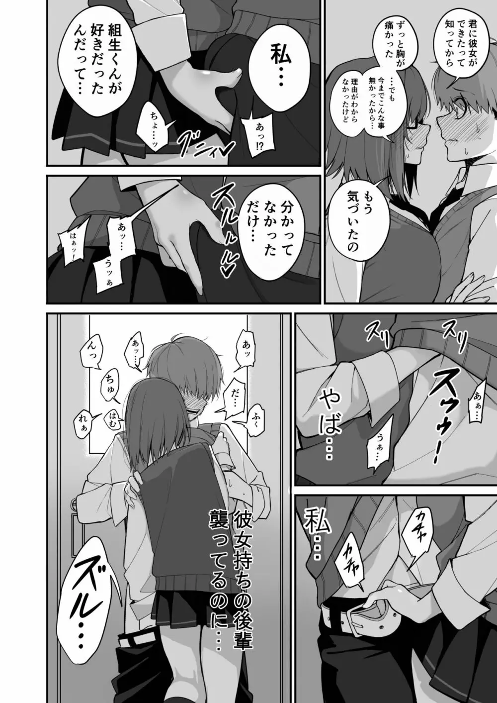 板挟みな分かち愛 2 Page.16