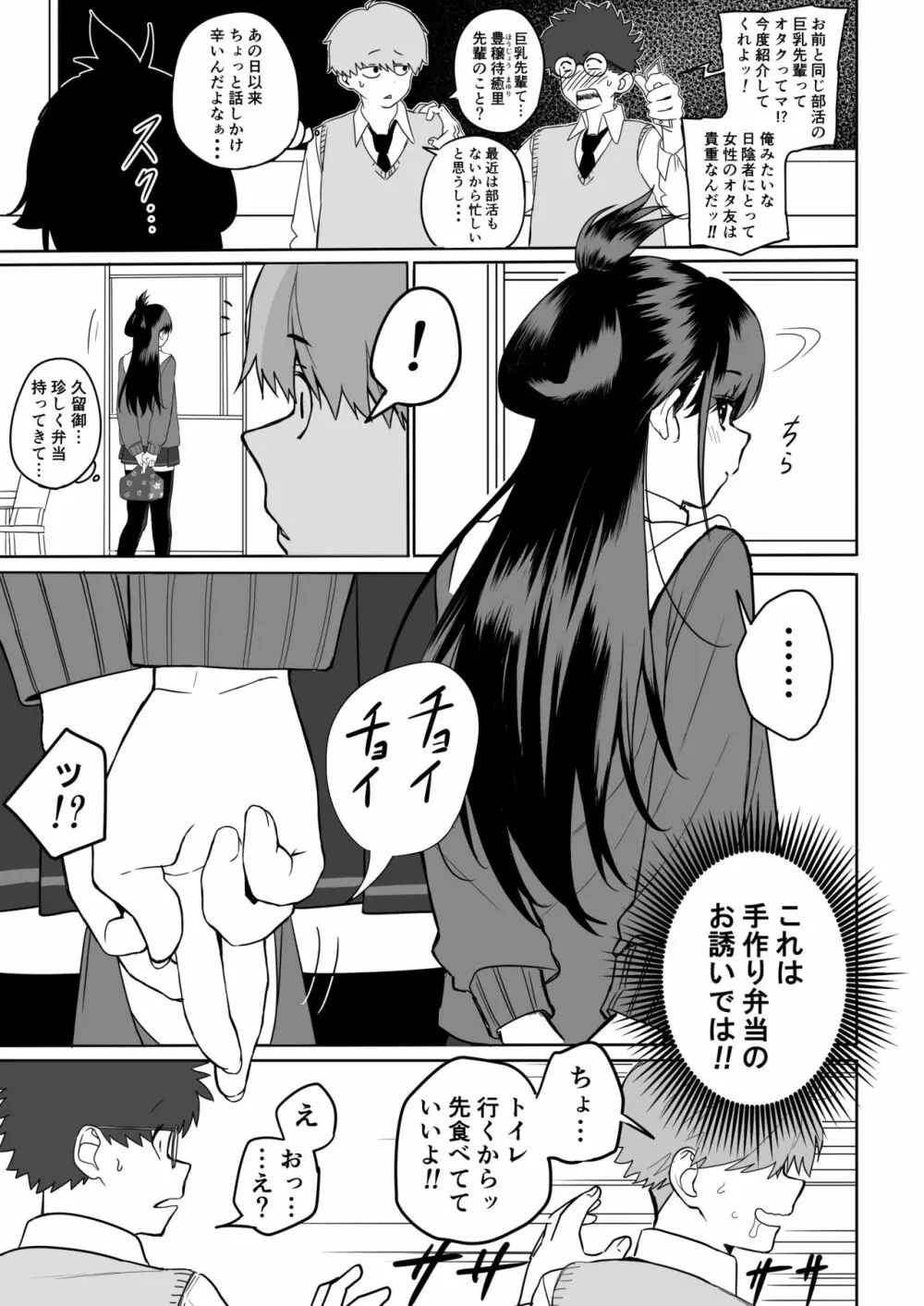 板挟みな分かち愛 2 Page.3